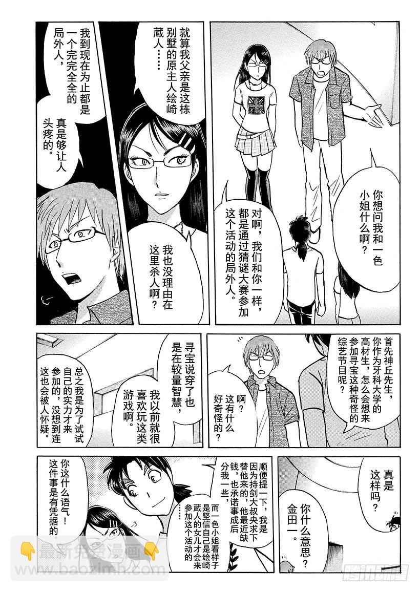 炼金术杀人事件⑧13