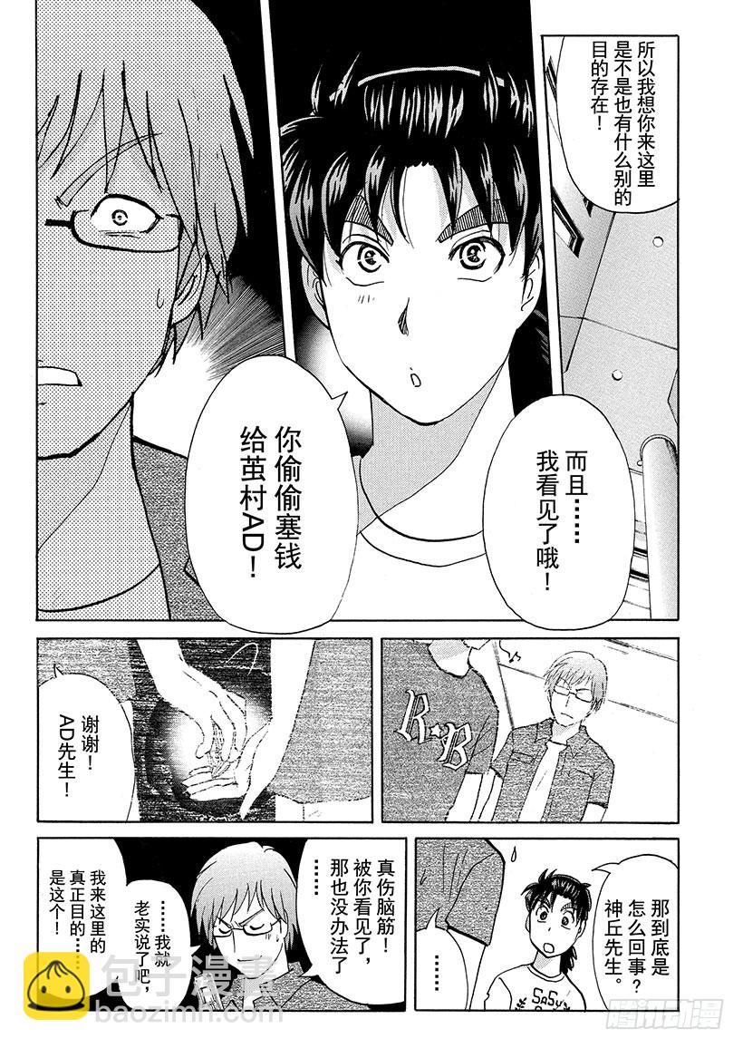 炼金术杀人事件⑧14