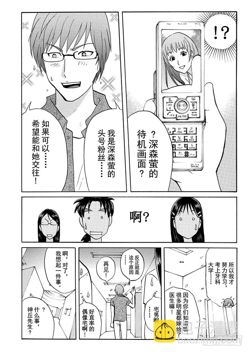 炼金术杀人事件⑧15