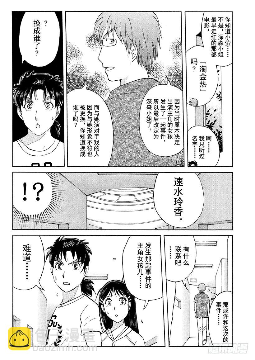 炼金术杀人事件⑧16