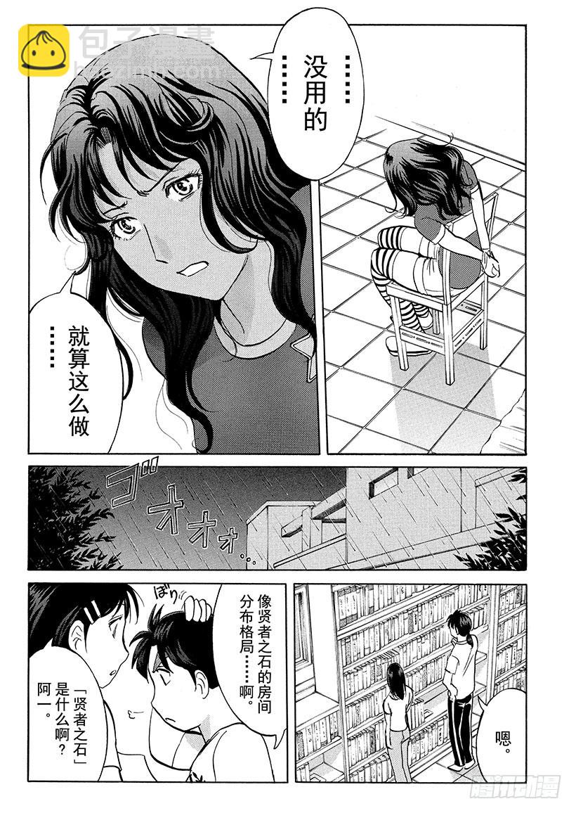 炼金术杀人事件⑧18
