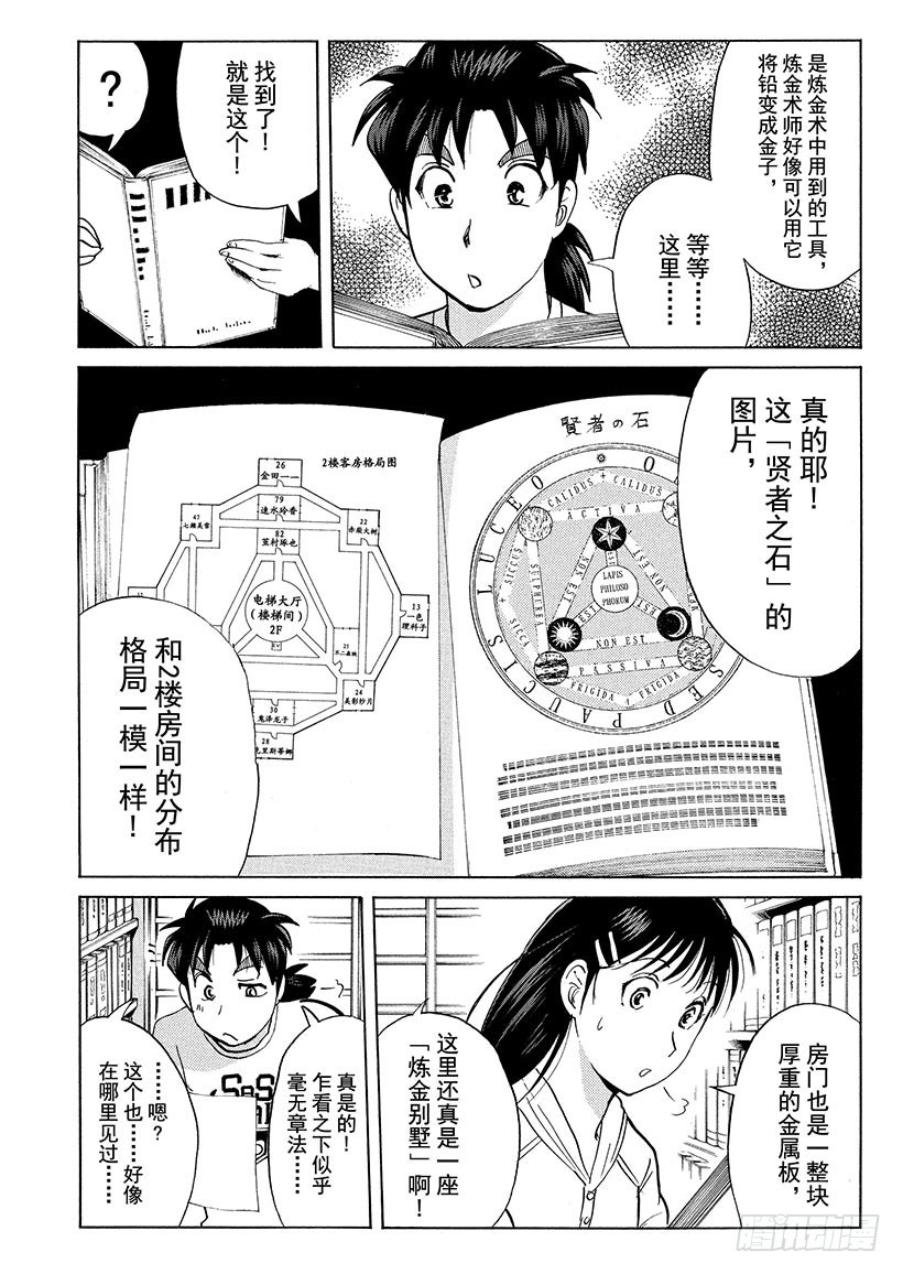 炼金术杀人事件⑧19