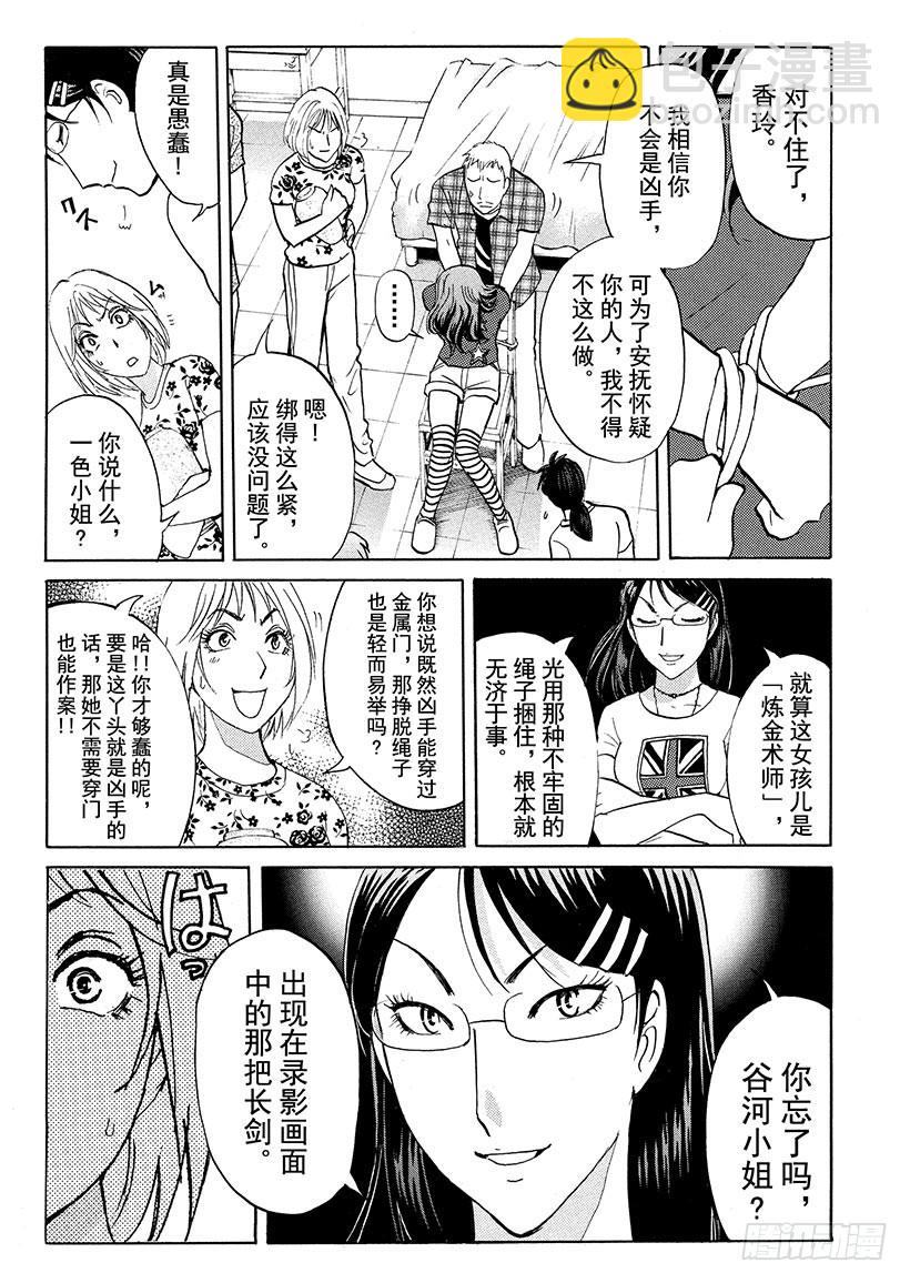 炼金术杀人事件⑧2