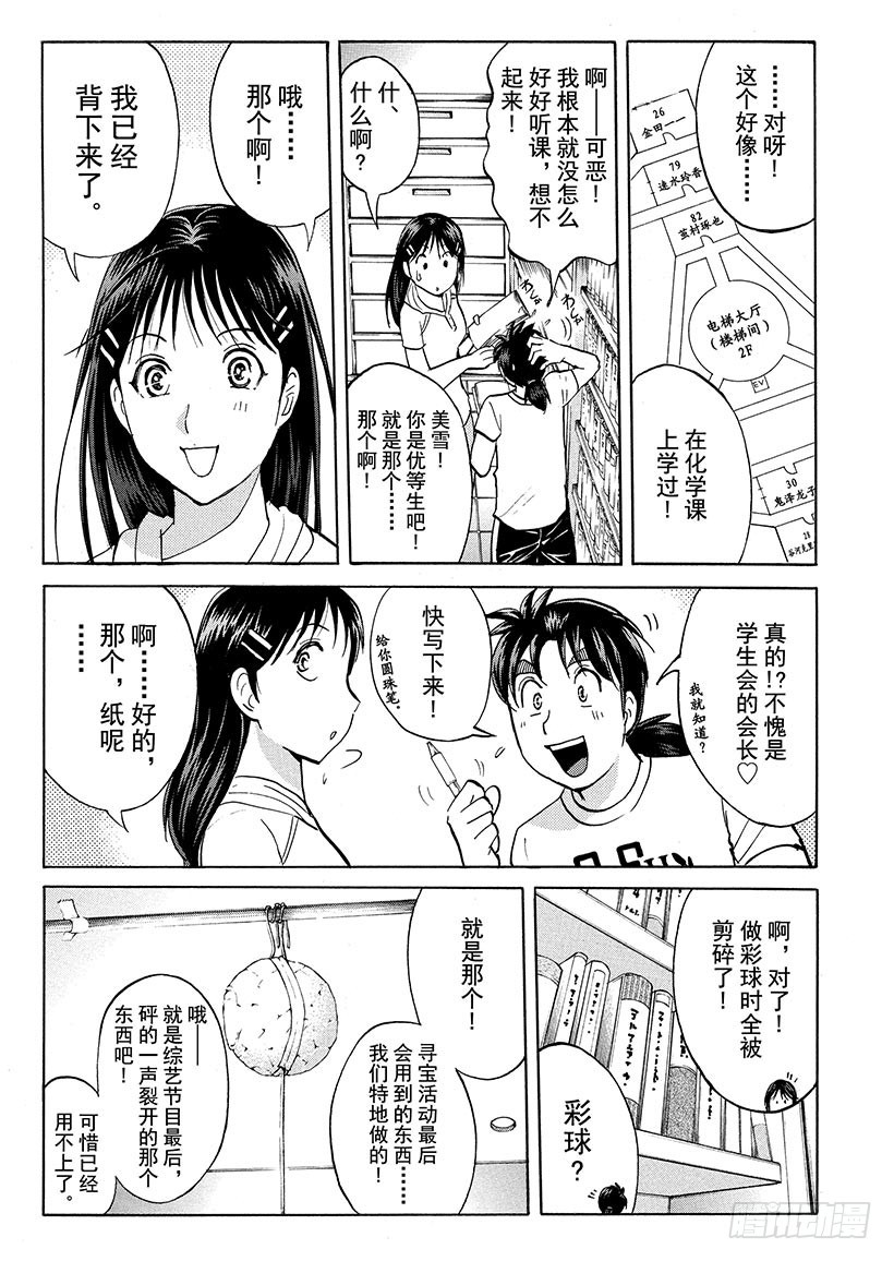 炼金术杀人事件⑧20