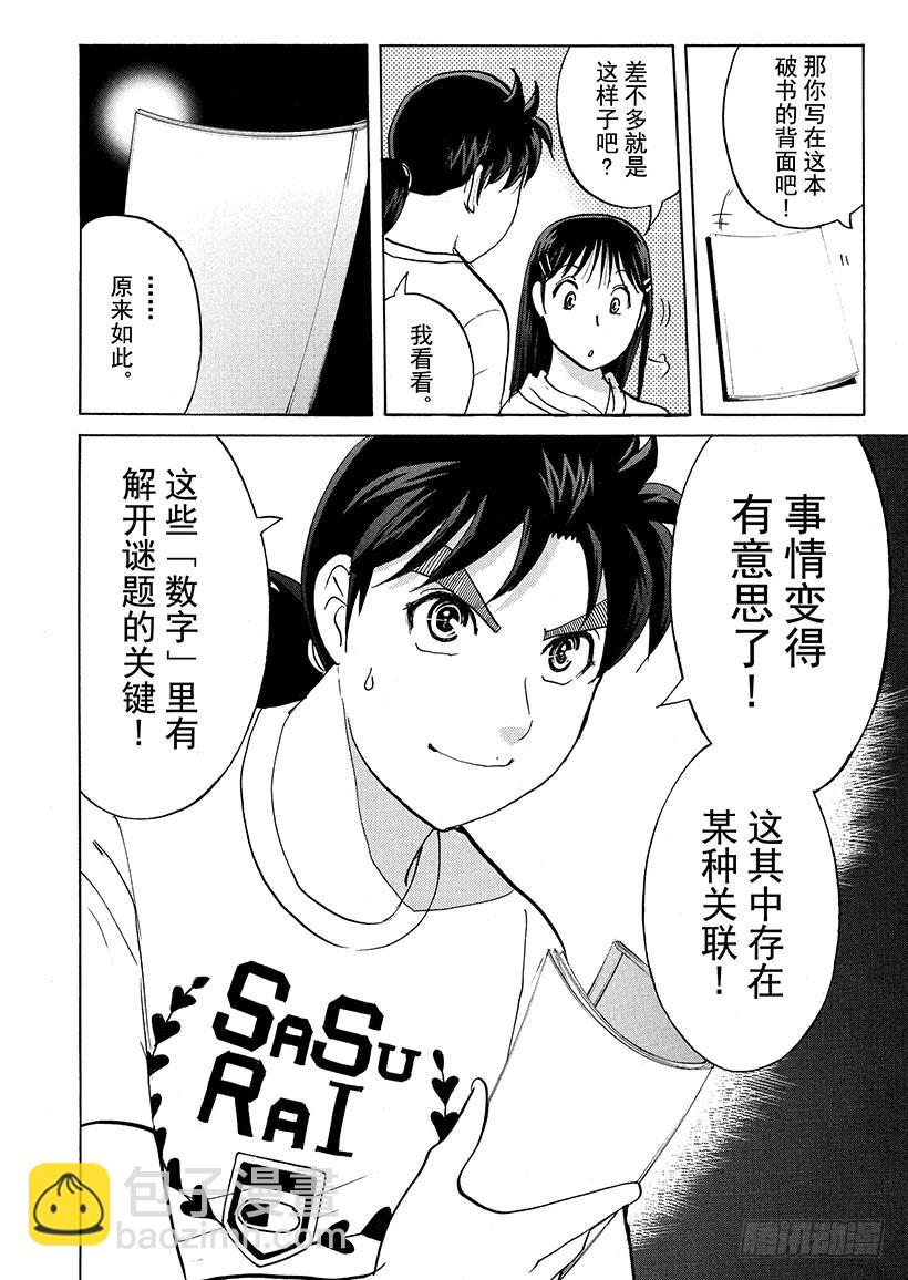 炼金术杀人事件⑧21