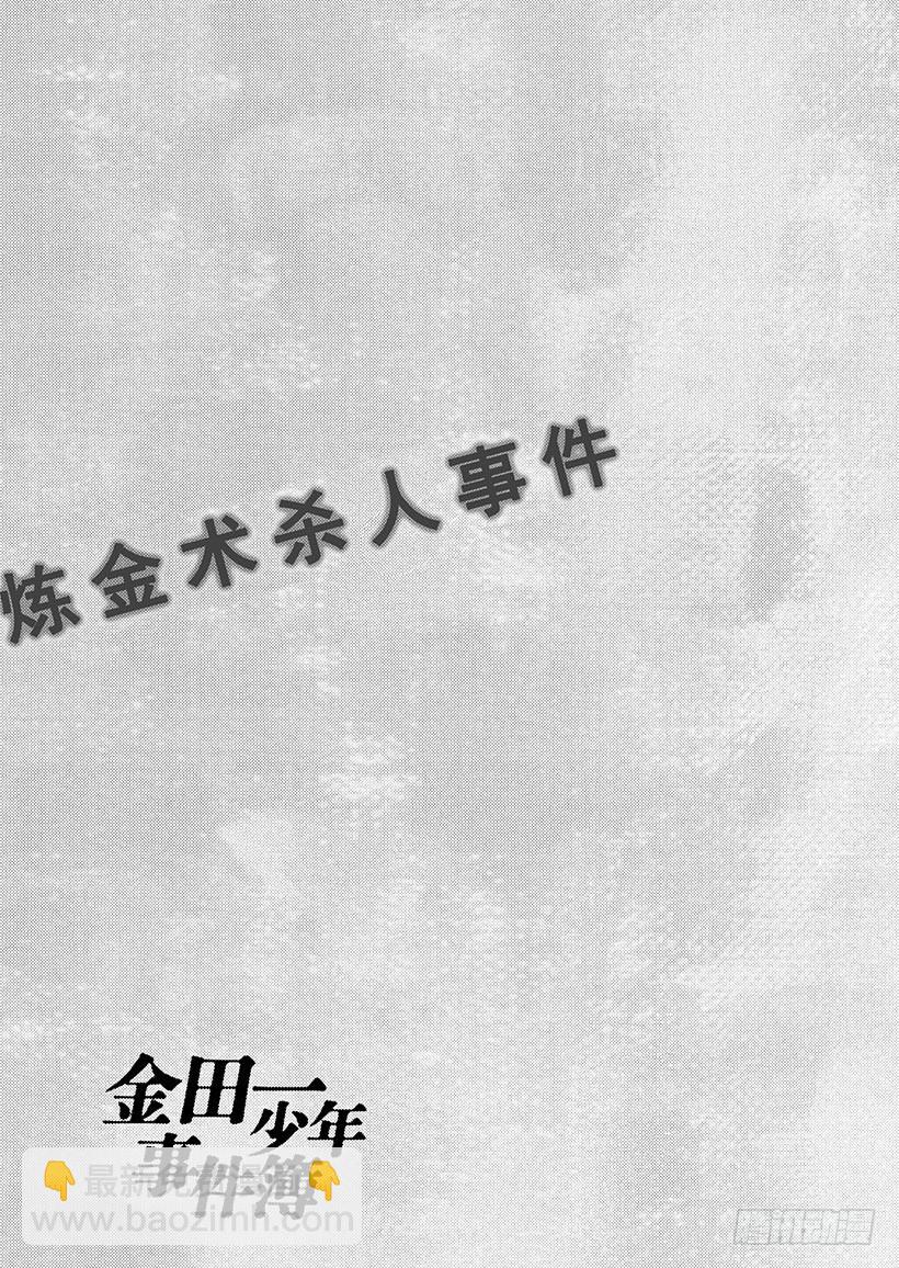 炼金术杀人事件⑧22