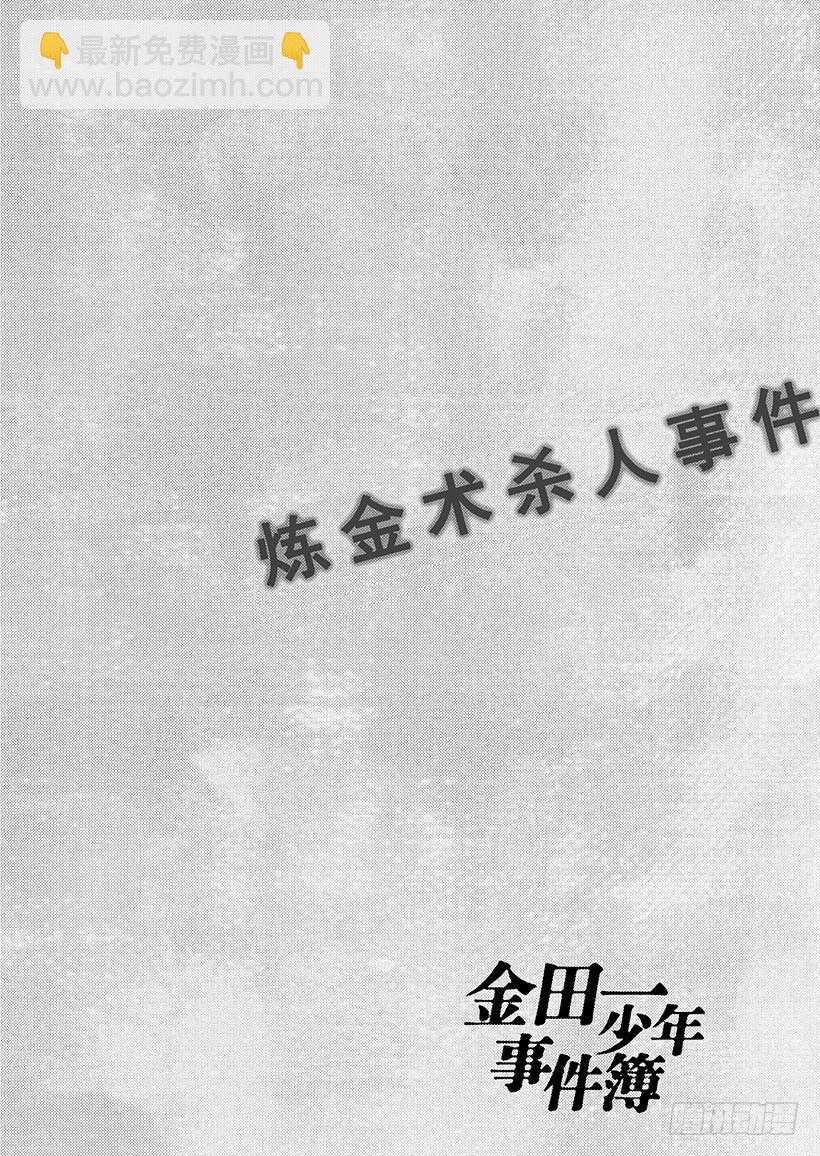 炼金术杀人事件⑧23