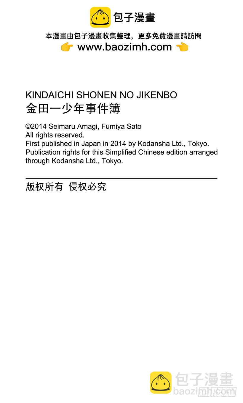 炼金术杀人事件⑧24