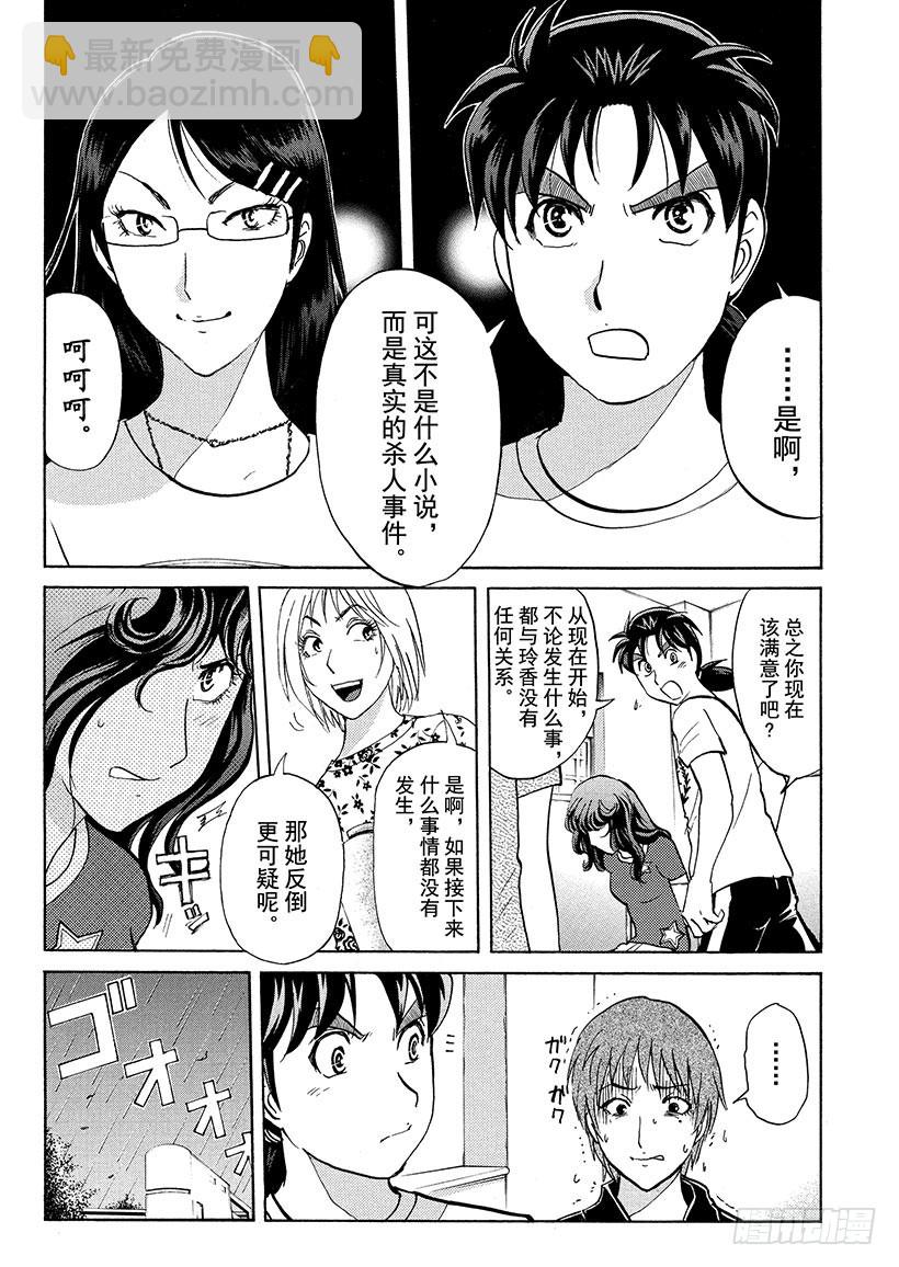 炼金术杀人事件⑧4