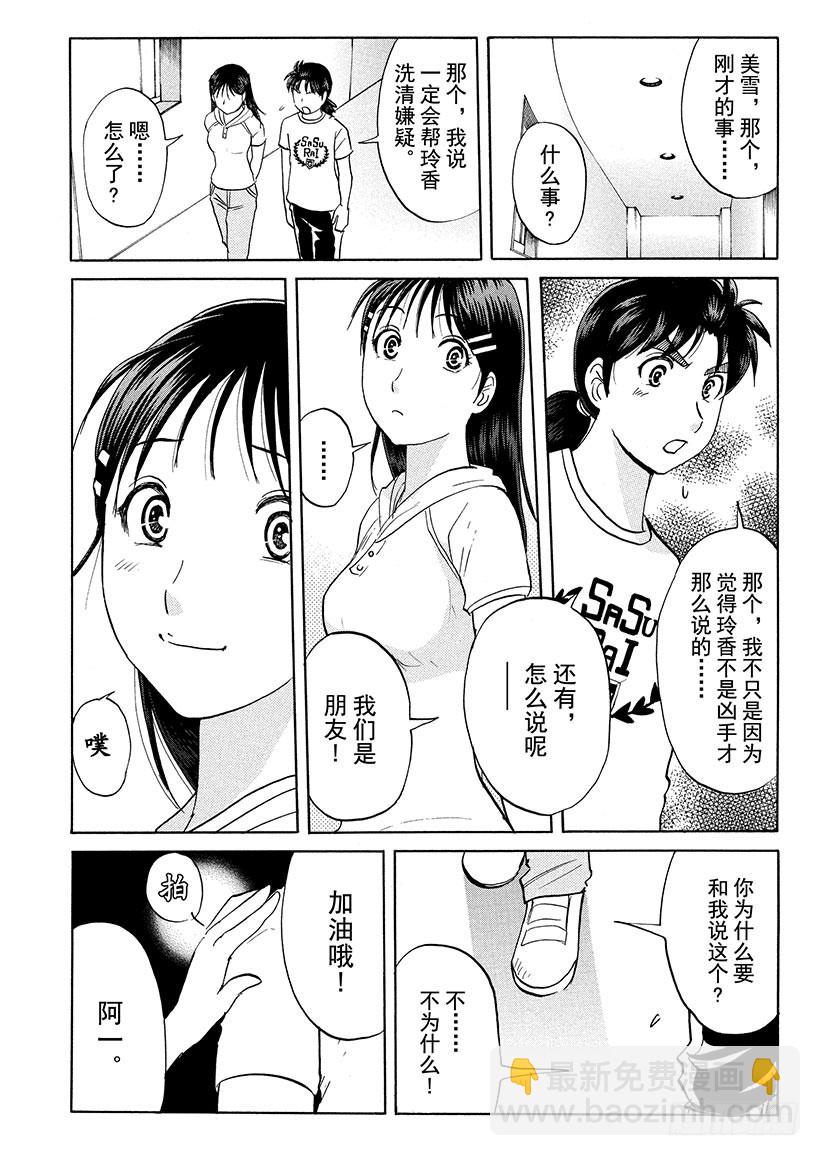 炼金术杀人事件⑧5
