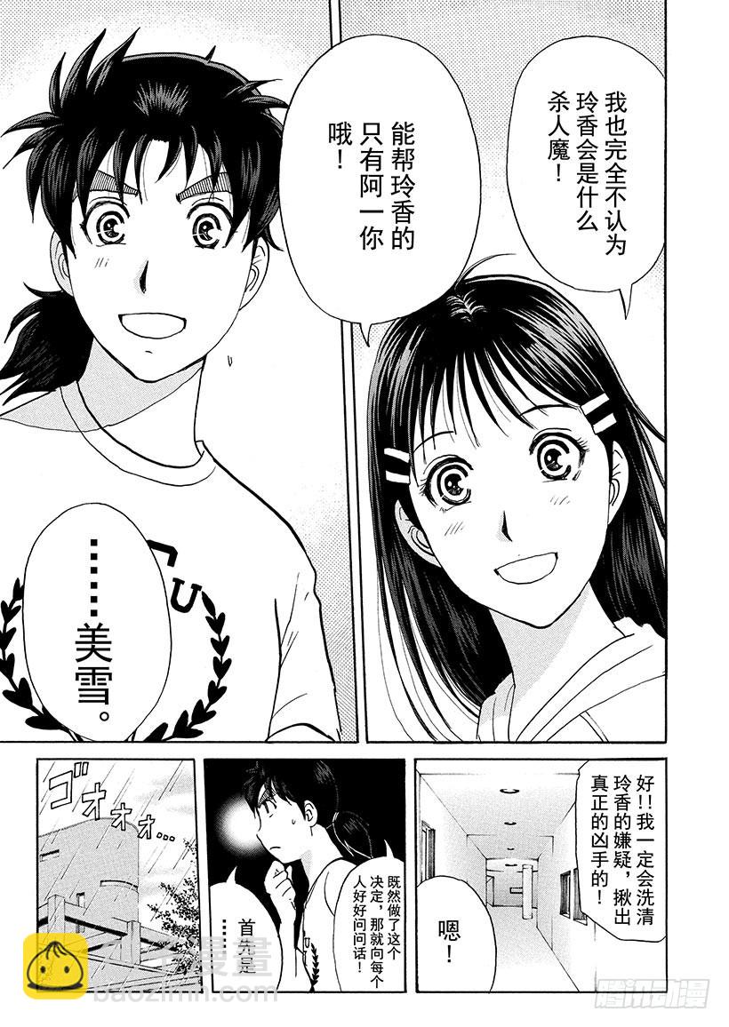 炼金术杀人事件⑧6