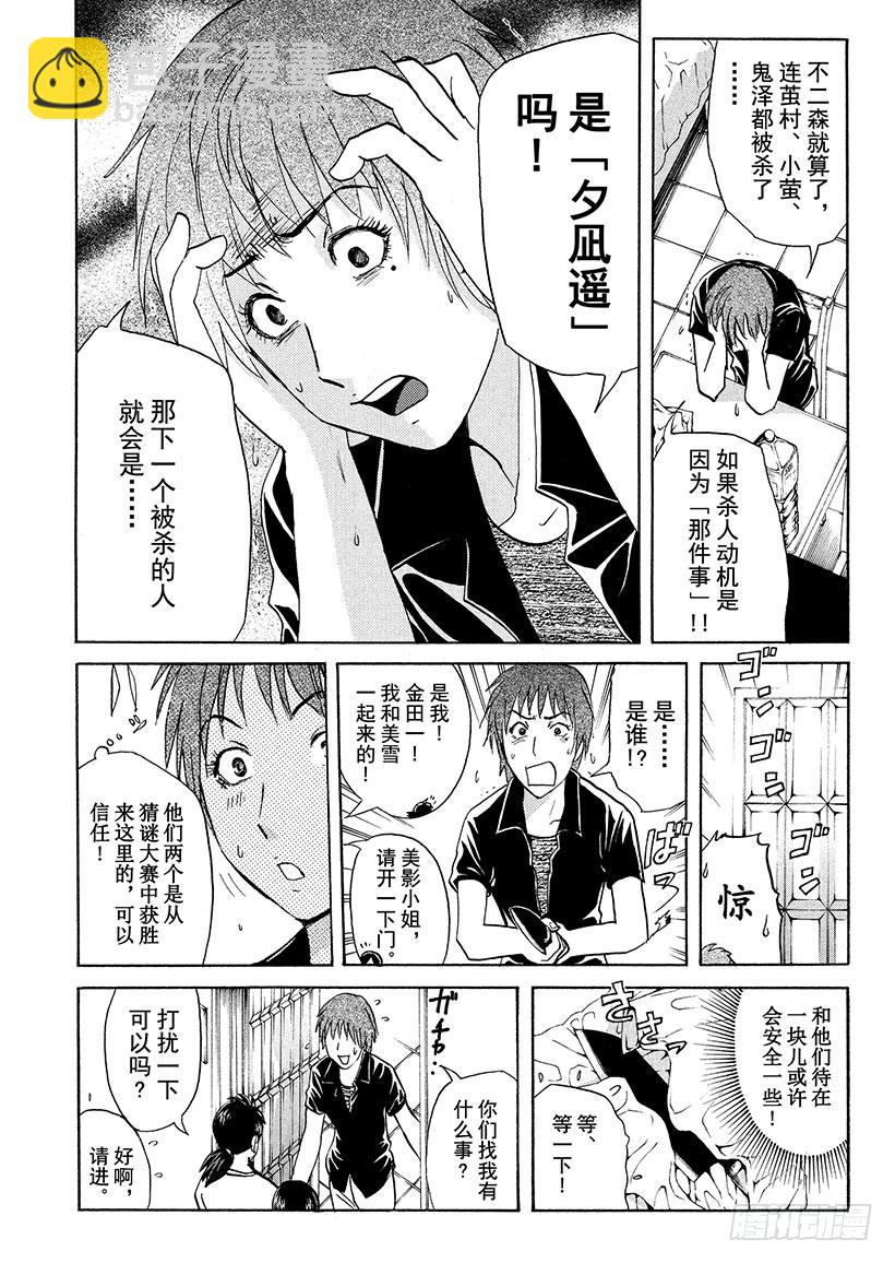 炼金术杀人事件⑧7