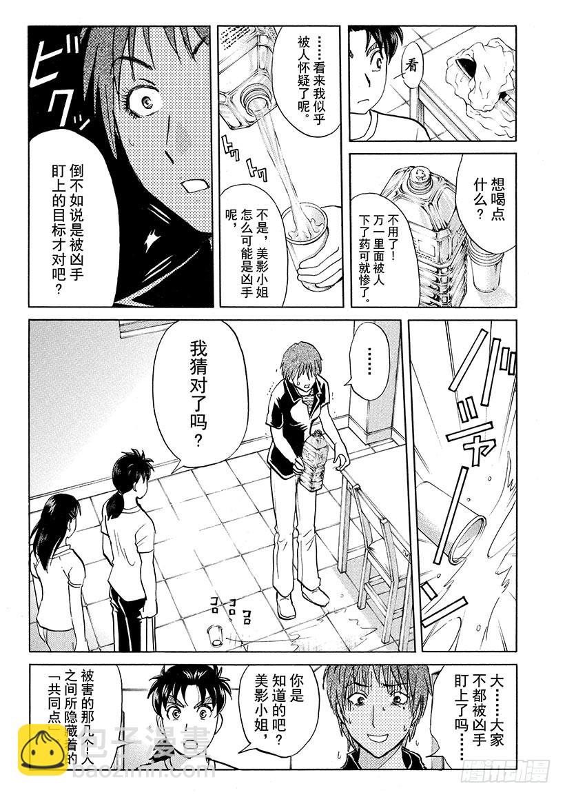 炼金术杀人事件⑧8
