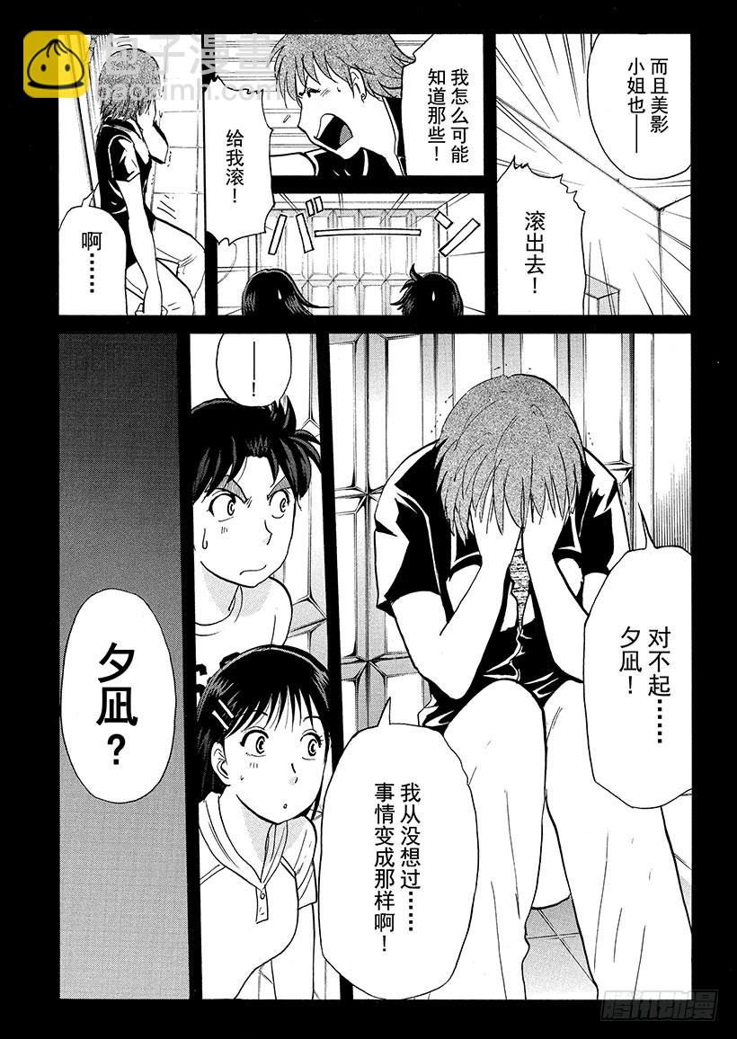 炼金术杀人事件⑧9