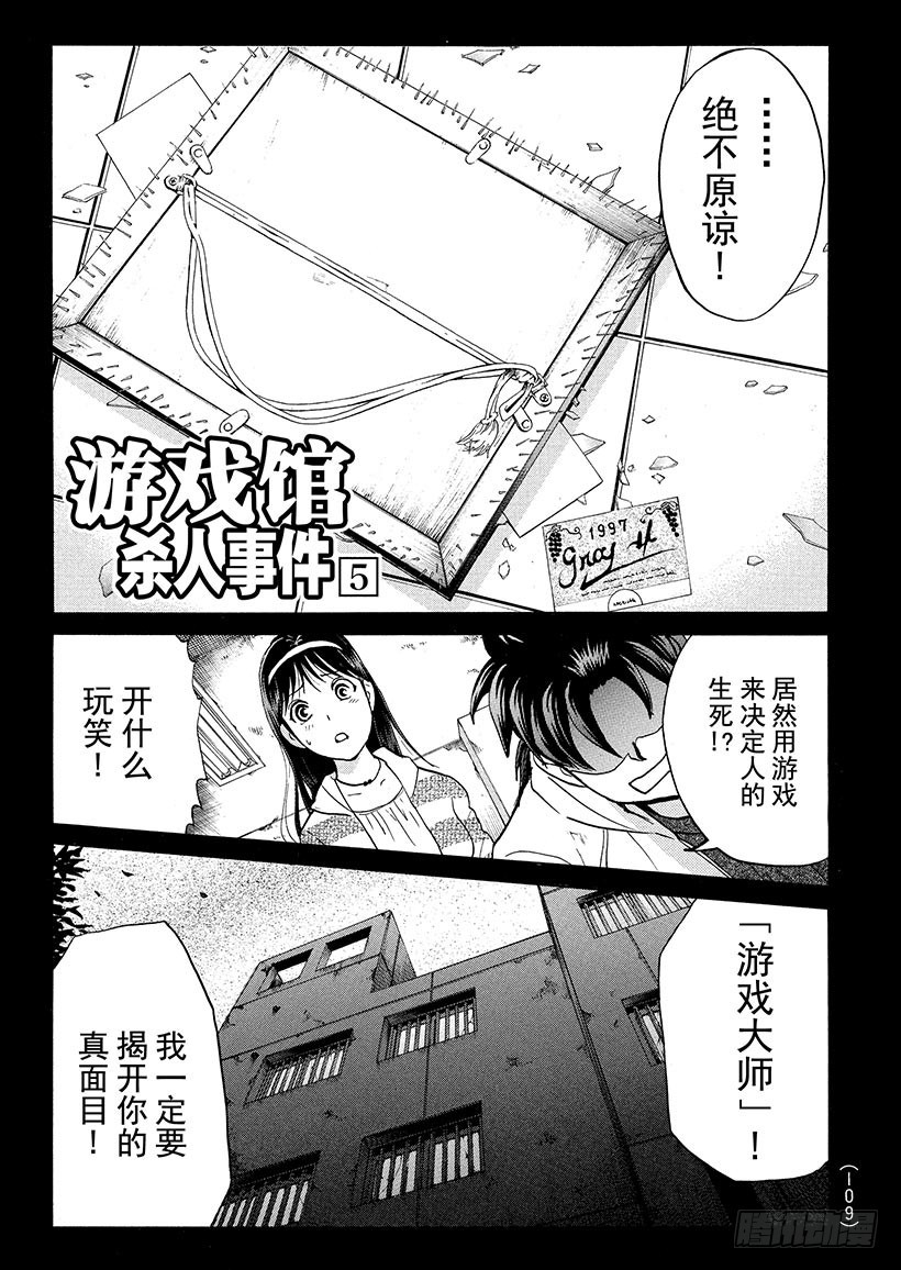游戏馆杀人事件⑤0