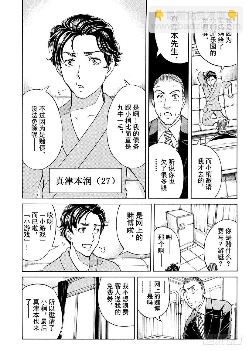 游戏馆杀人事件⑤11