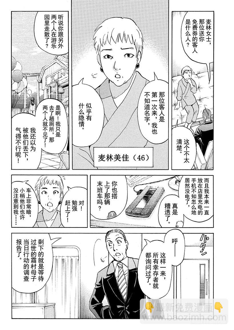 游戏馆杀人事件⑤12