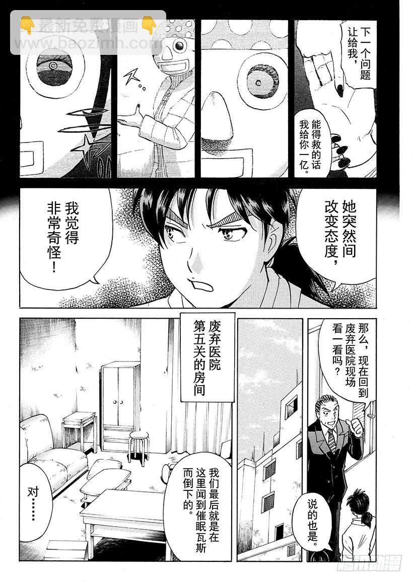 游戏馆杀人事件⑤14