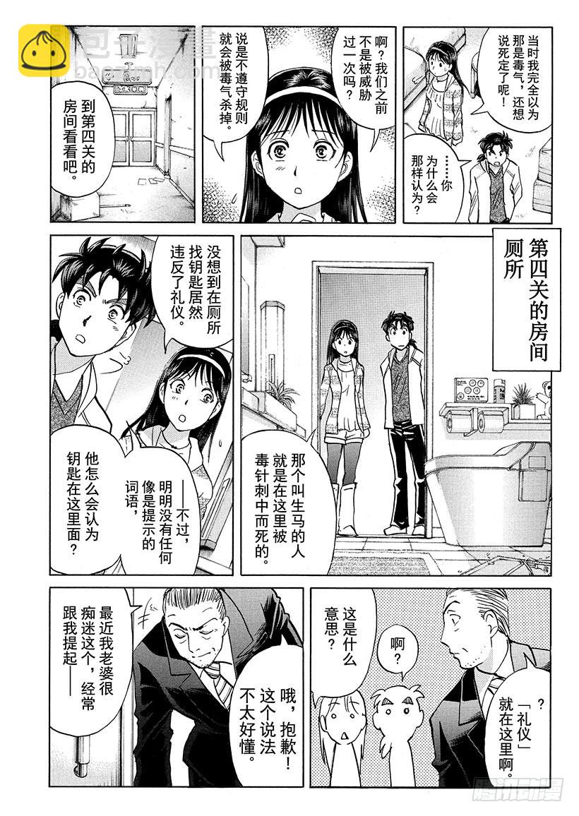 游戏馆杀人事件⑤15