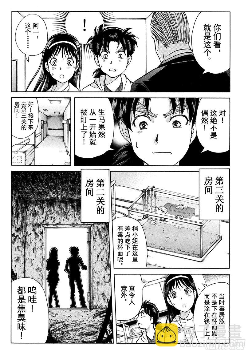 游戏馆杀人事件⑤16