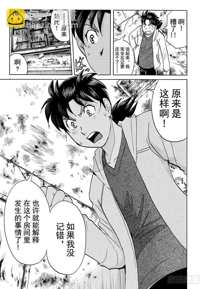 游戏馆杀人事件⑤18