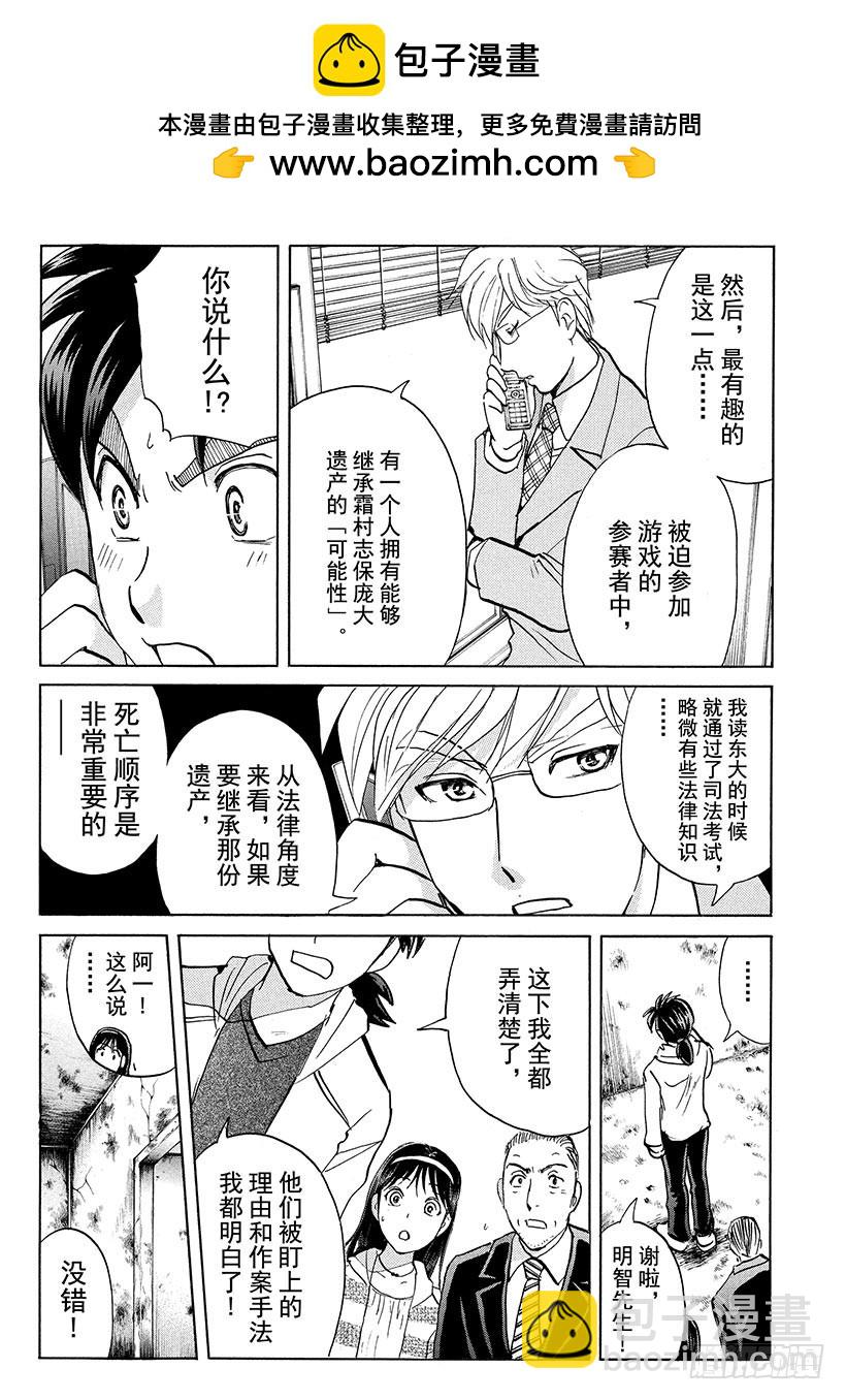 游戏馆杀人事件⑤20