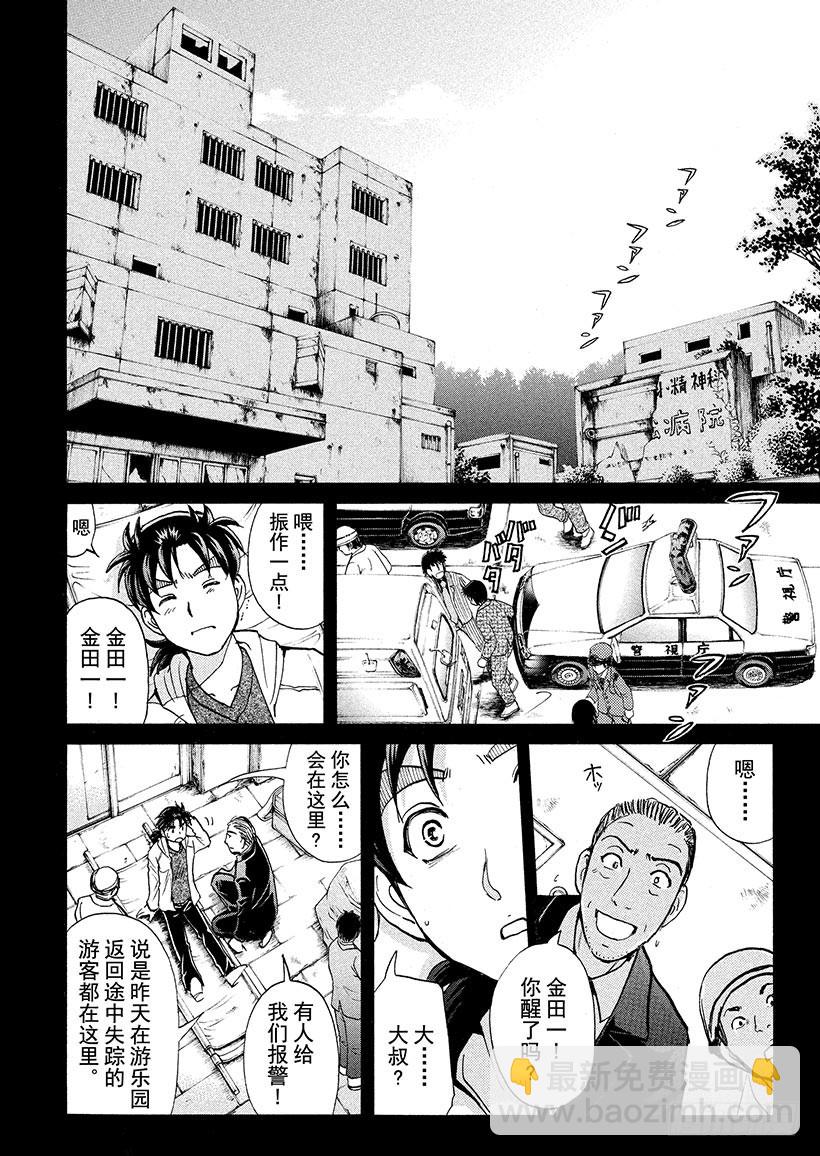 游戏馆杀人事件⑤7