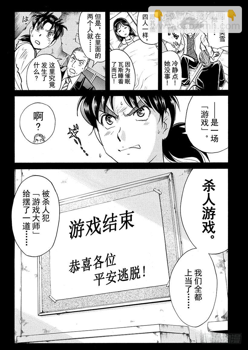 游戏馆杀人事件⑤8