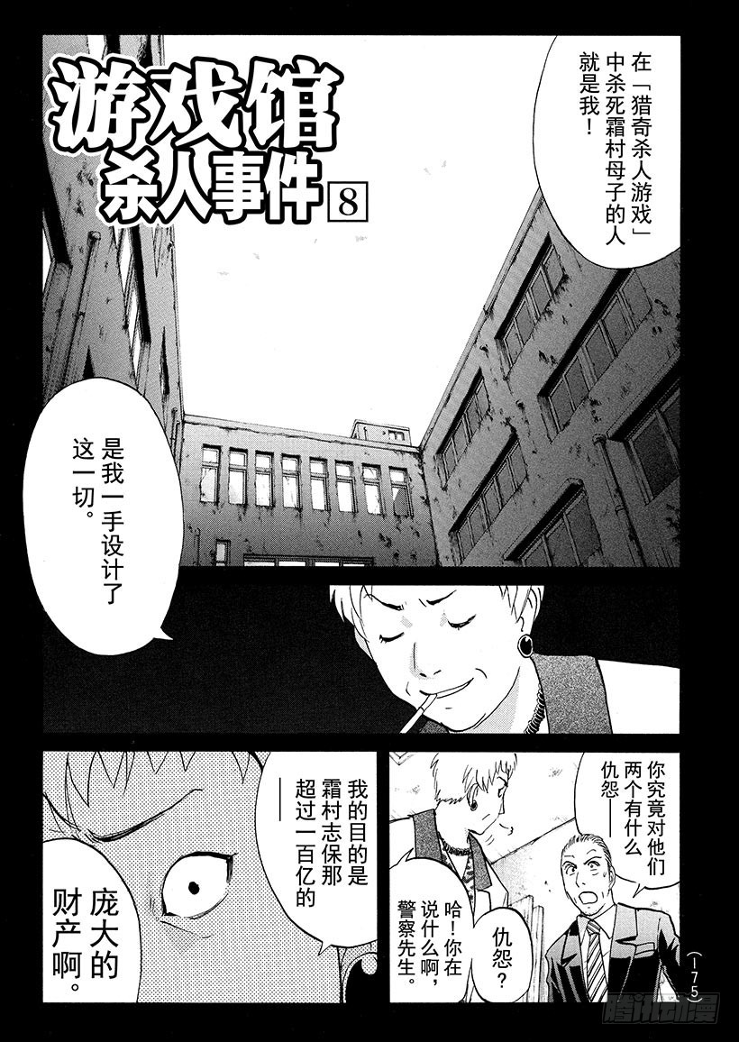 游戏馆杀人事件⑧0