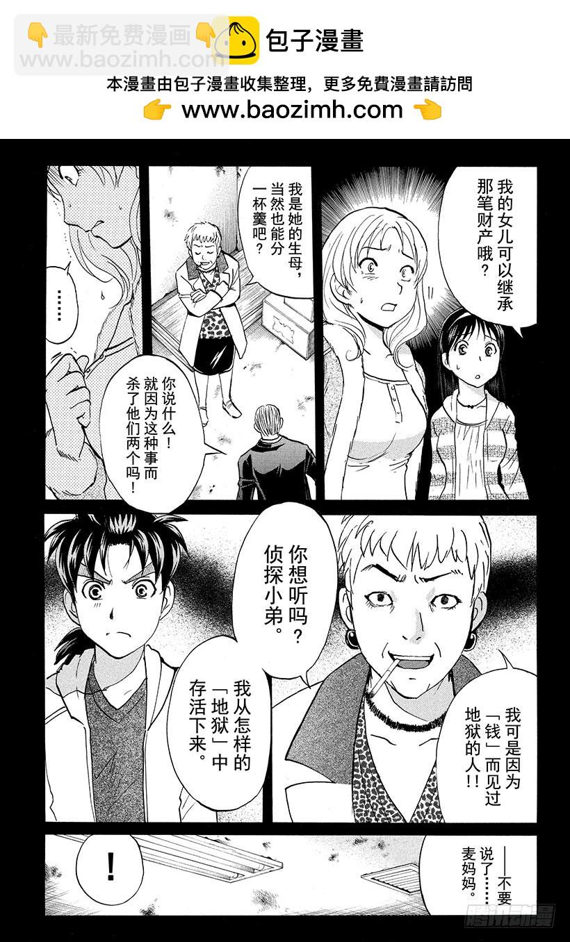 游戏馆杀人事件⑧1