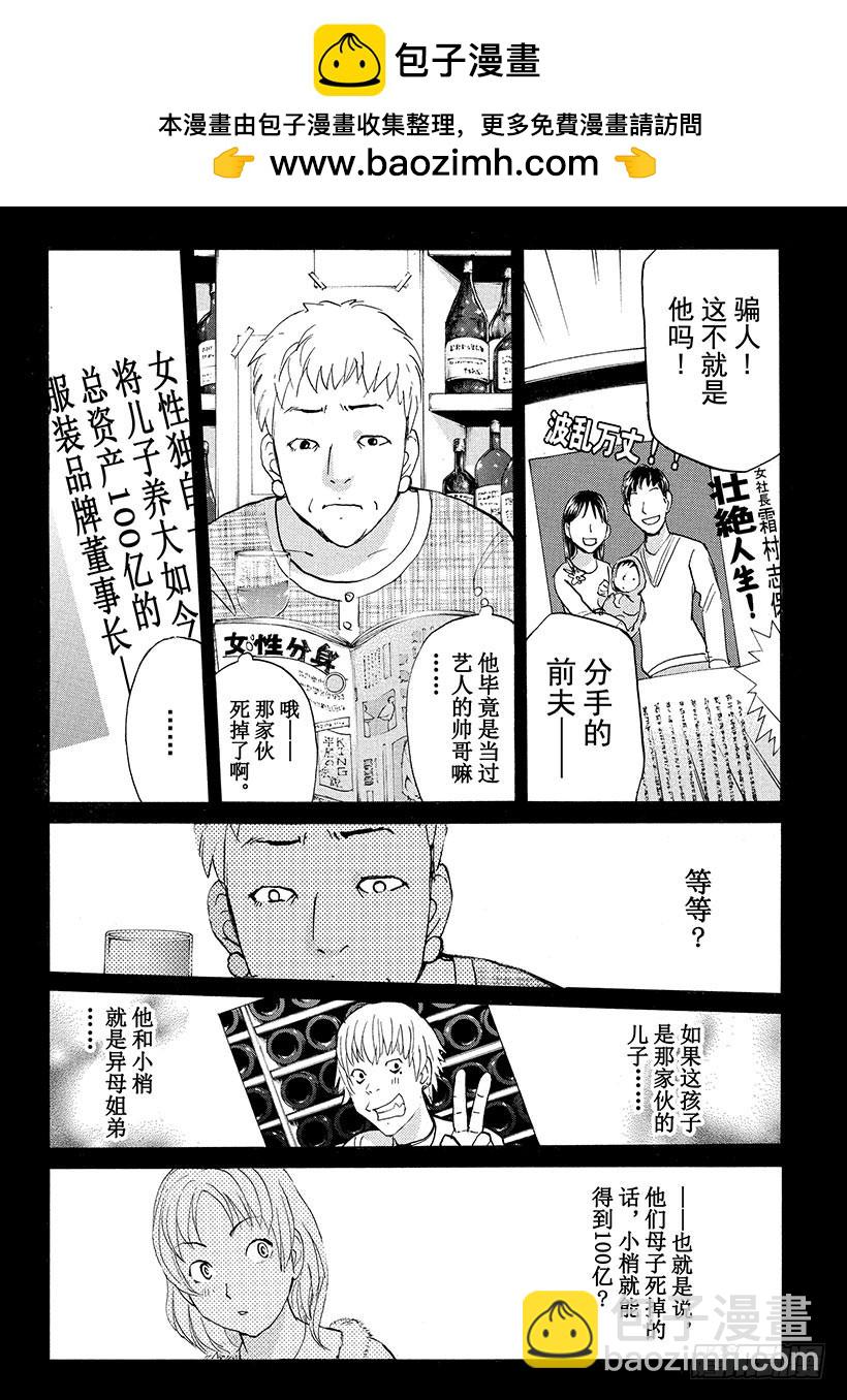 游戏馆杀人事件⑧10