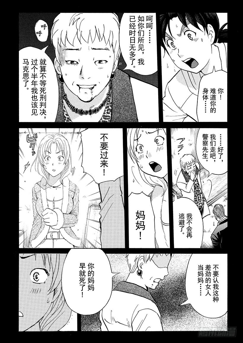 游戏馆杀人事件⑧13