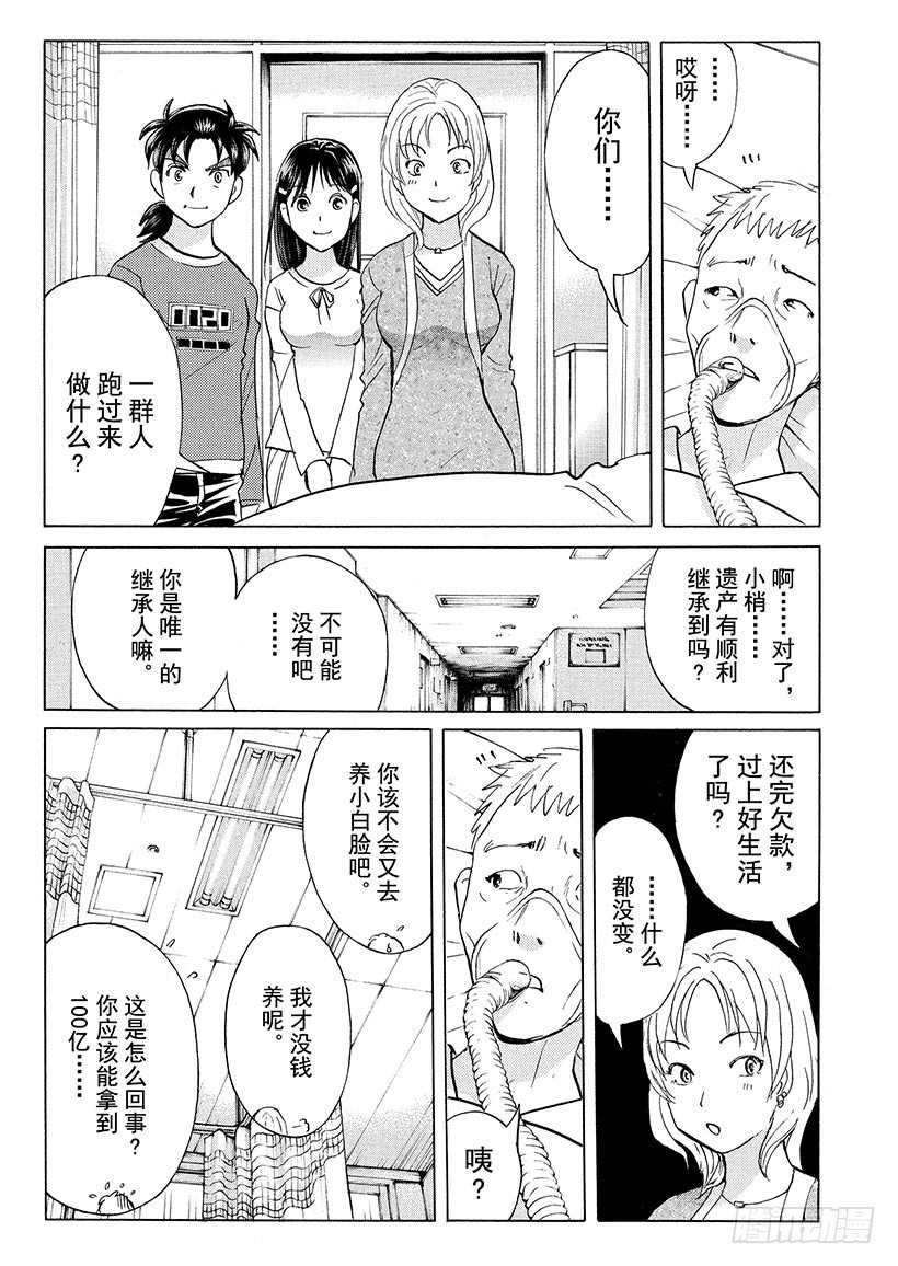 游戏馆杀人事件⑧16
