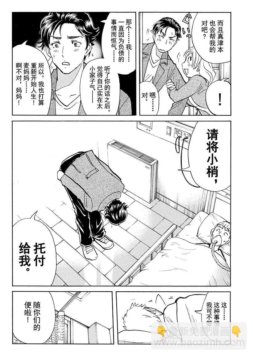 游戏馆杀人事件⑧18