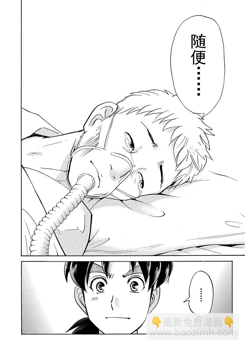 游戏馆杀人事件⑧19
