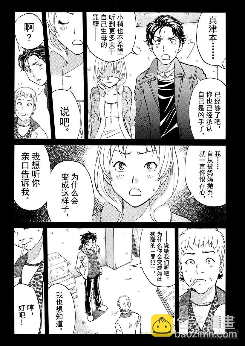 游戏馆杀人事件⑧2