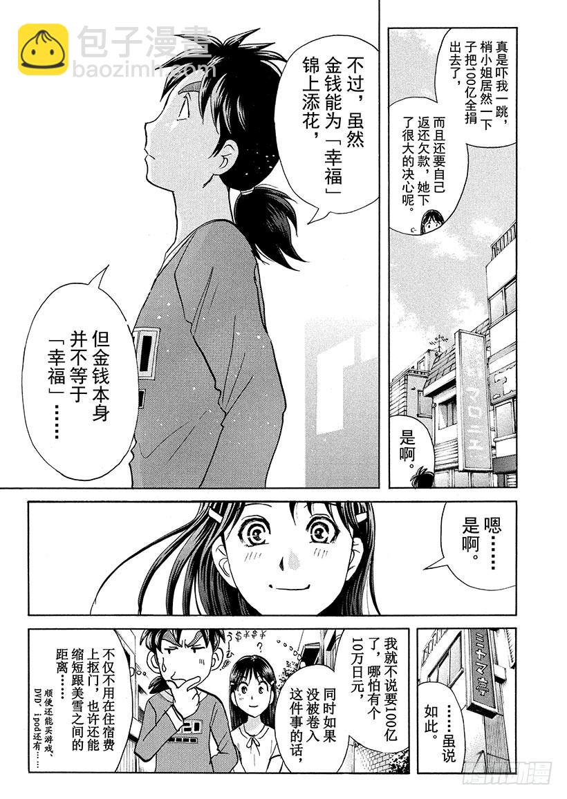 游戏馆杀人事件⑧20