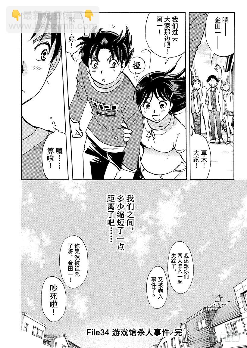 游戏馆杀人事件⑧21