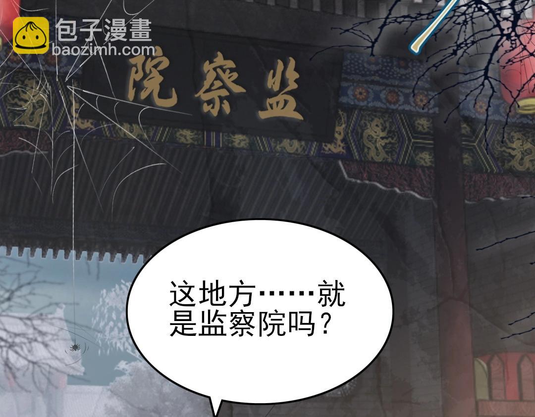 第11话 监察院106