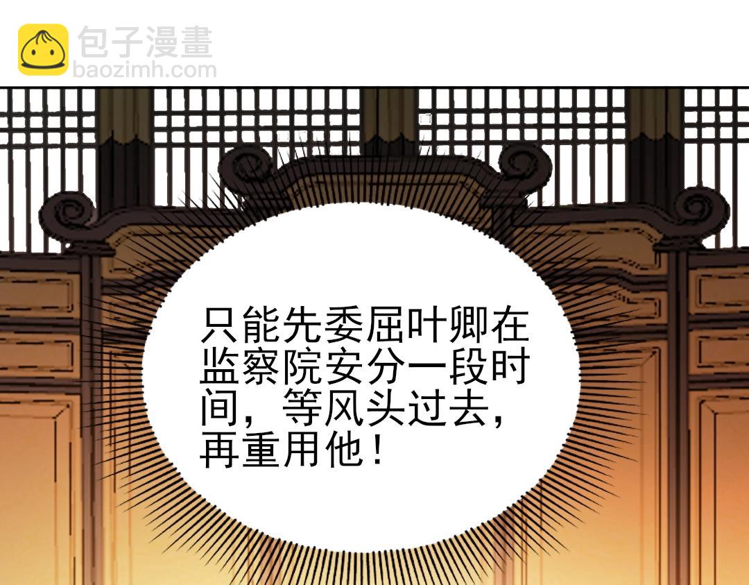 第11话 监察院82