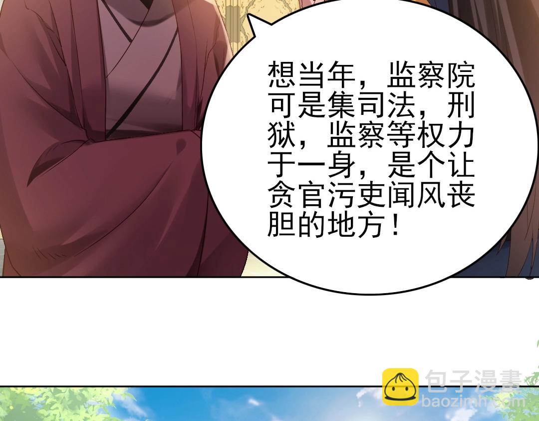 第11话 监察院90