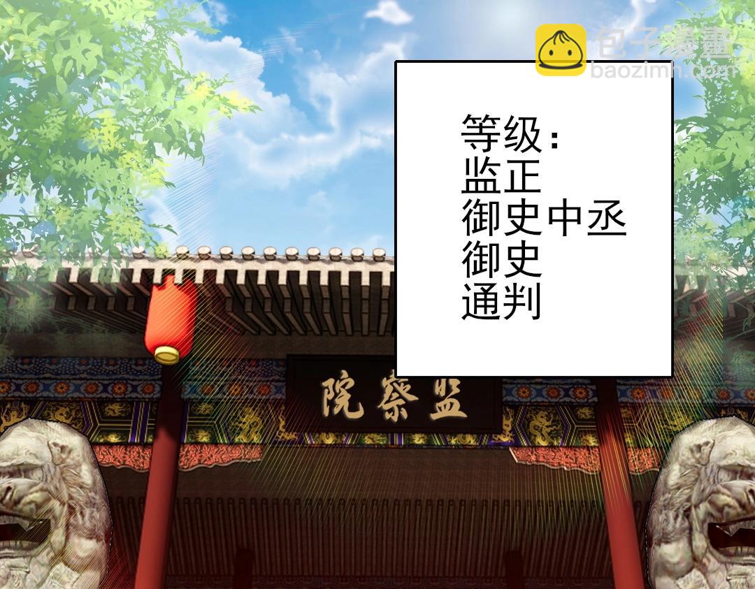 第11话 监察院91