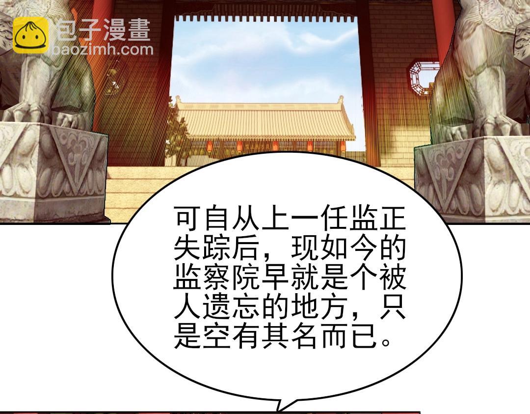第11话 监察院92