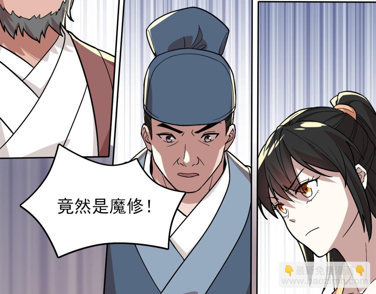 第32话 魔修之人33