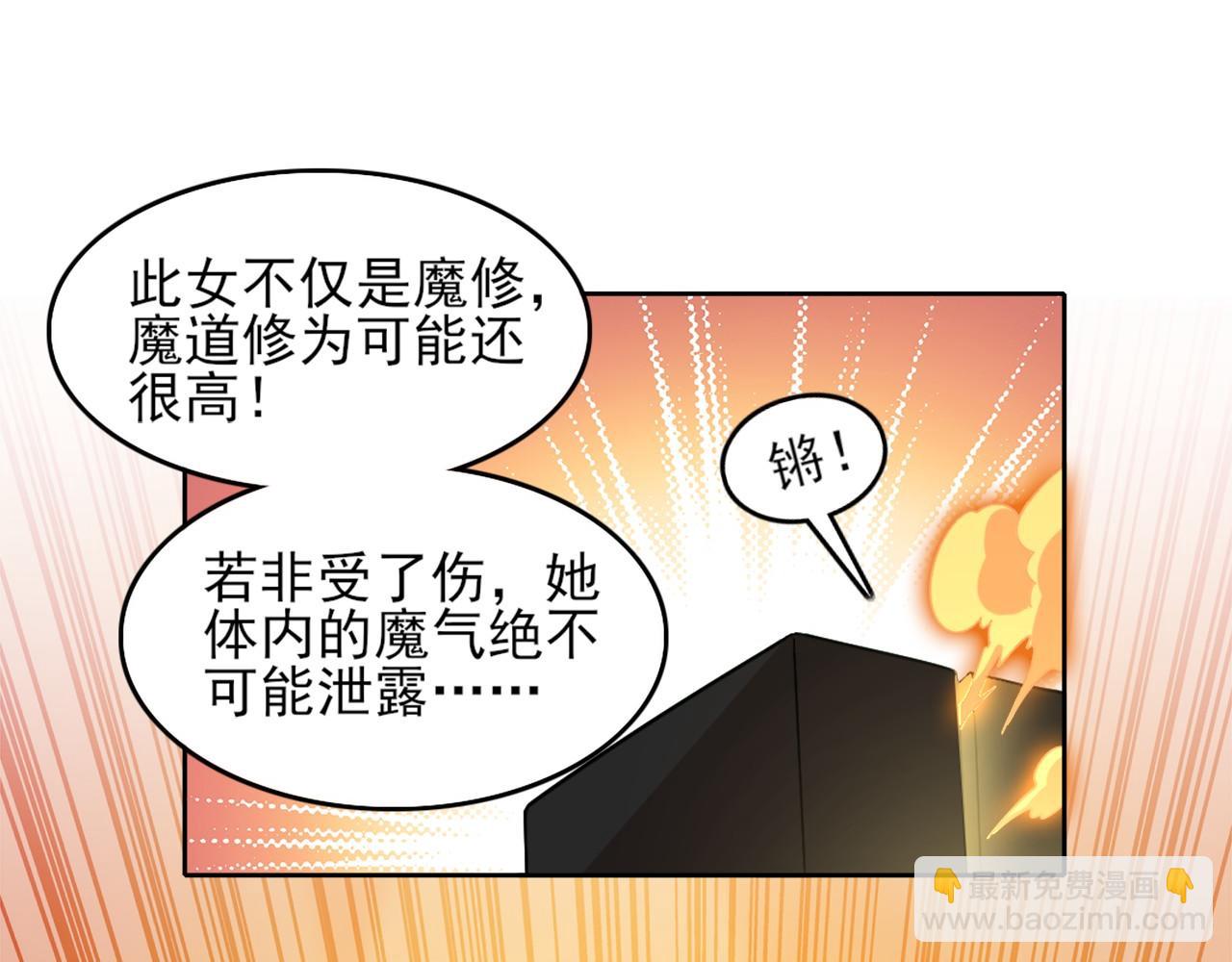第32话 魔修之人39