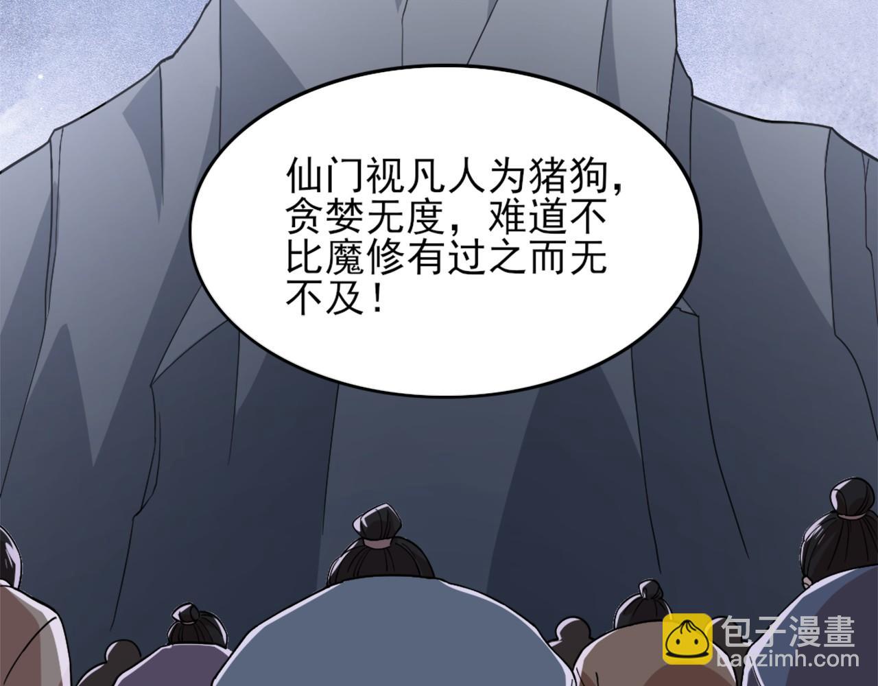 第32话 魔修之人76
