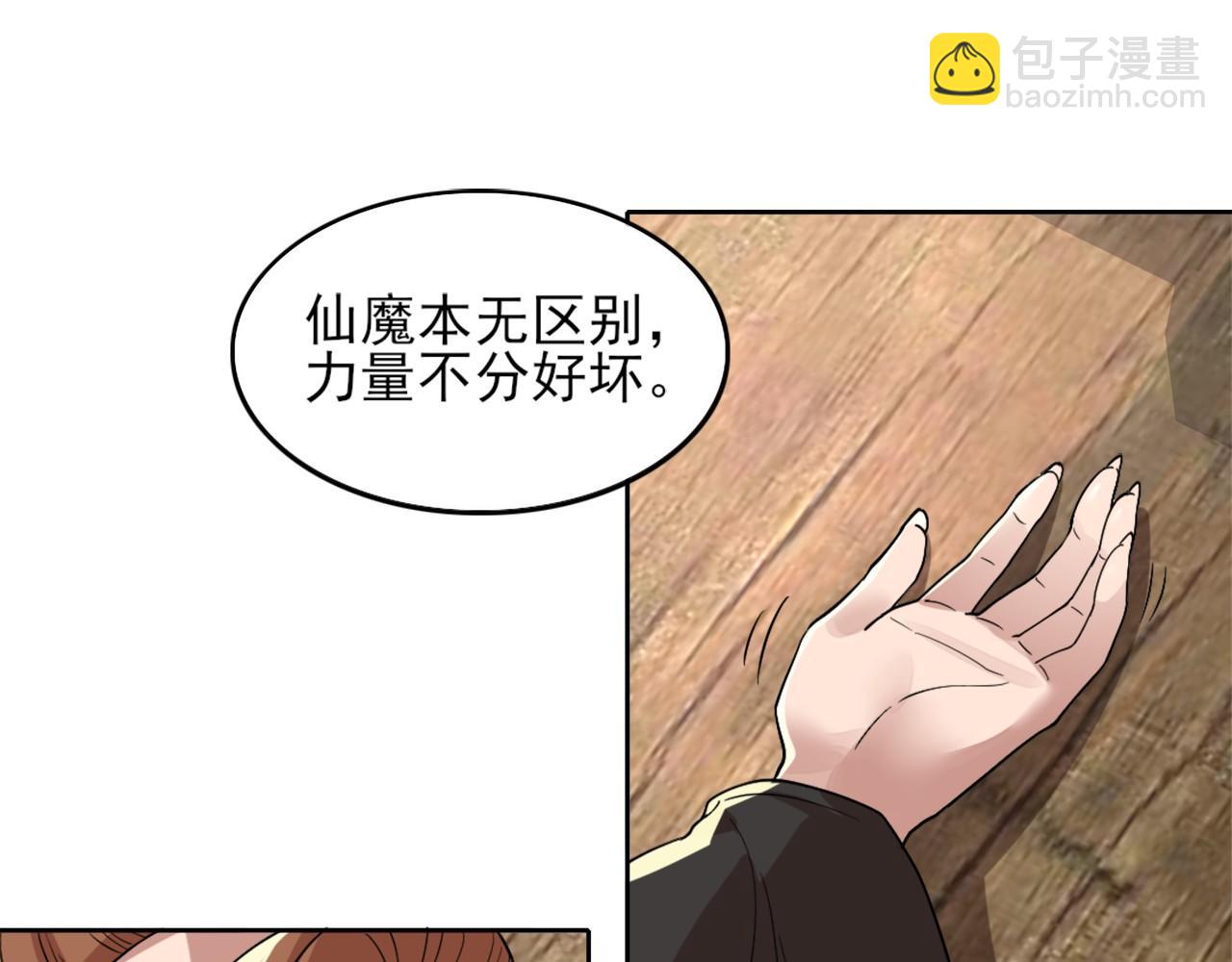第32话 魔修之人81