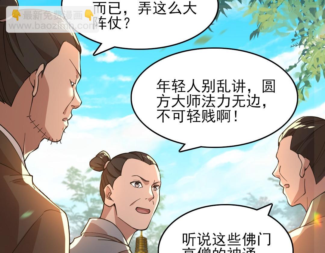 第42话 佛门超度33