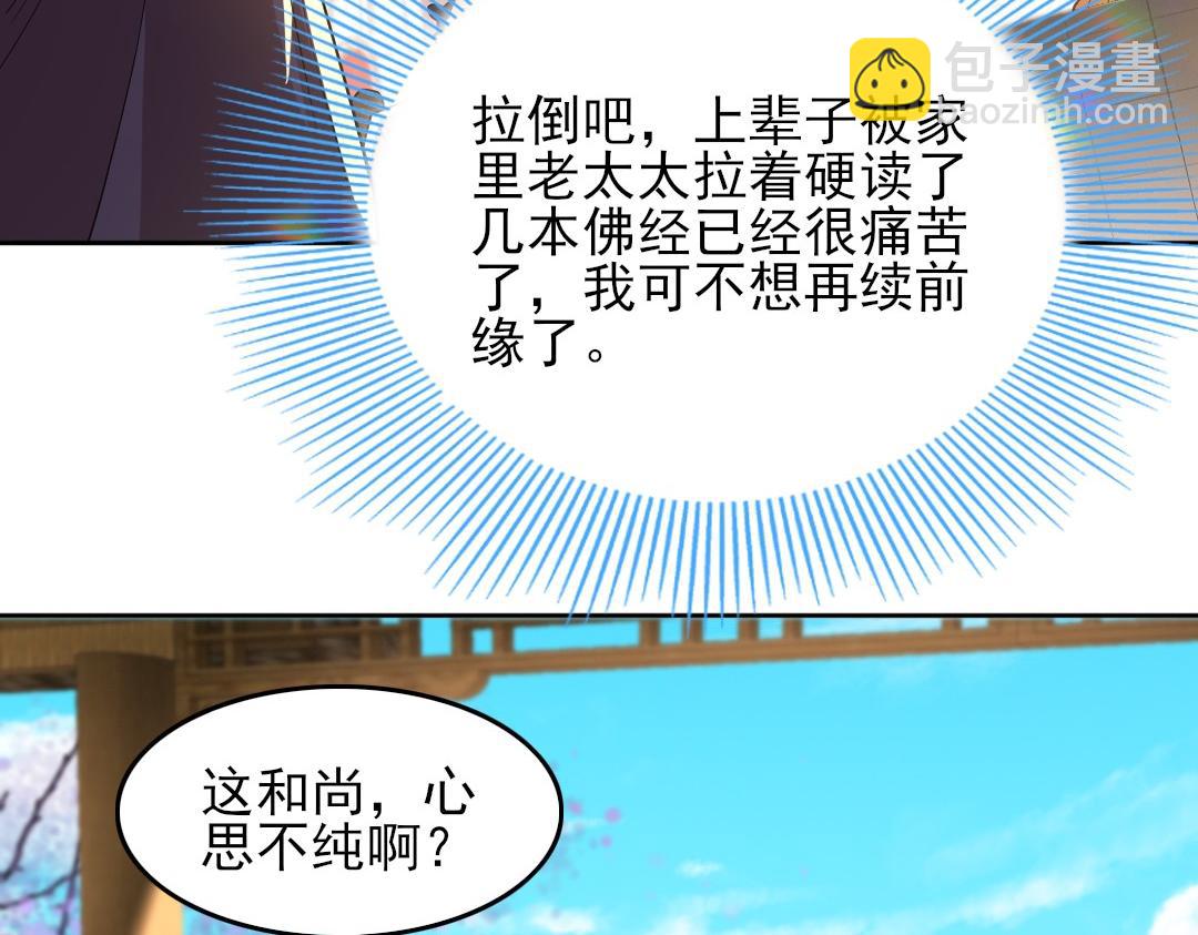 第42话 佛门超度69
