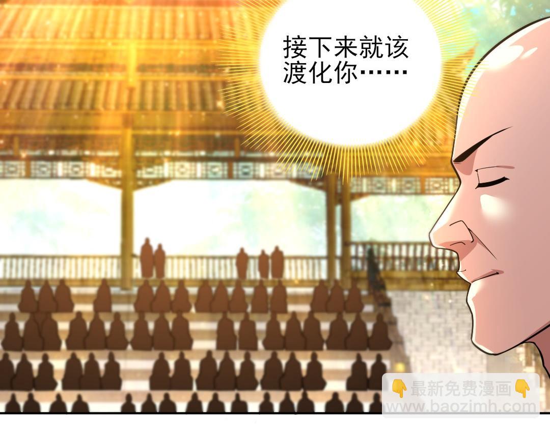 第42话 佛门超度96